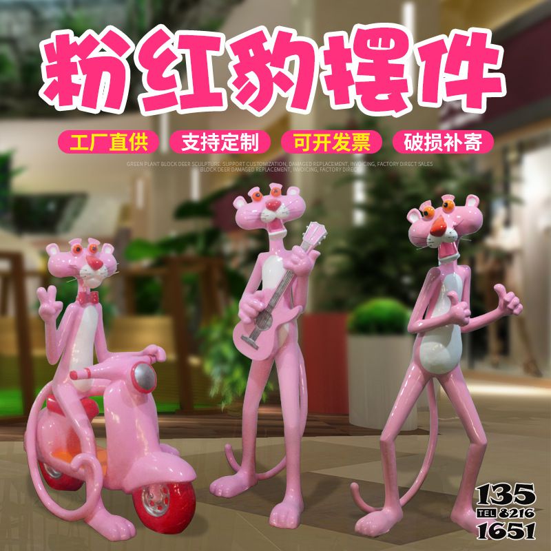 豹子雕塑-游樂場室內擺放玻璃鋼可愛創意粉紅豹擺件 豹子雕塑-游樂場室內擺放玻璃鋼可愛創意粉紅豹擺件高清圖片
