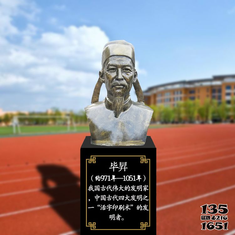 畢昇雕塑-玻璃鋼歷史人物校園畢昇雕塑 畢昇雕塑-玻璃鋼歷史人物校園畢昇雕塑高清圖片