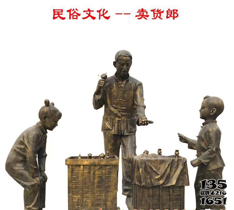 賣貨郎雕塑-商業街民俗文化鎏金賣貨郎人物銅雕 賣貨郎雕塑-商業街民俗文化鎏金賣貨郎人物銅雕