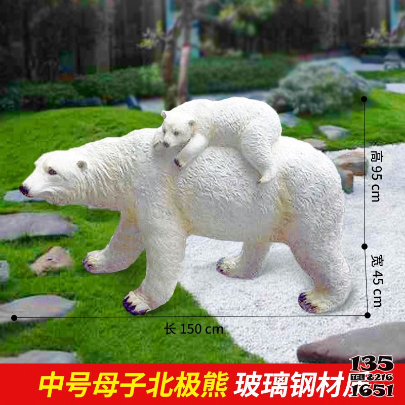 北極熊雕塑-動(dòng)物園公園擺放的母子玻璃鋼創(chuàng)意北極熊雕塑 北極熊雕塑-動(dòng)物園公園擺放的母子玻璃鋼創(chuàng)意北極熊雕塑高清圖片