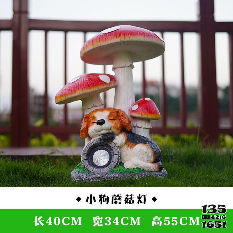 蘑菇雕塑-太陽能玻璃鋼創意戶外公園照明小狗蘑菇雕塑 蘑菇雕塑-太陽能玻璃鋼創意戶外公園照明小狗蘑菇雕塑高清圖片