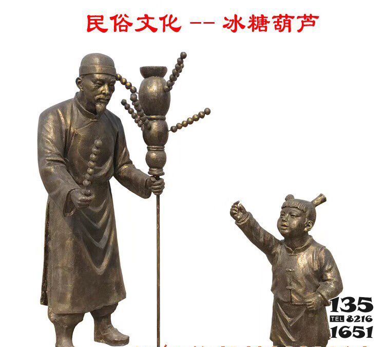 糖葫蘆雕塑-景區公園擺放冰糖葫蘆人物玻璃鋼仿銅雕塑 糖葫蘆雕塑-景區公園擺放冰糖葫蘆人物玻璃鋼仿銅雕塑高清圖片