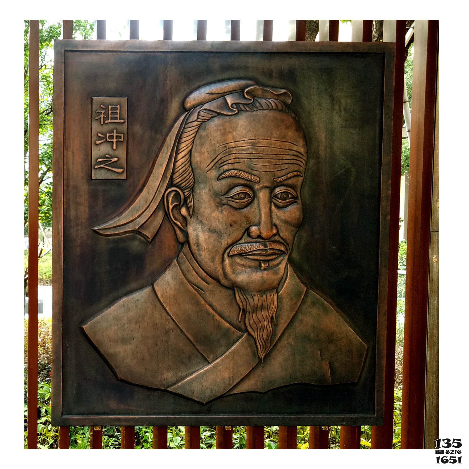 祖沖之雕塑-城市花園廣場中國古代杰出的數學家祖沖之紫銅浮雕頭像 祖沖之雕塑-城市花園廣場中國古代杰出的數學家祖沖之紫銅浮雕頭像高清圖片