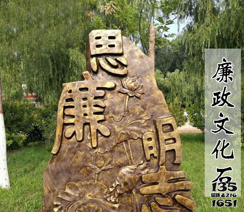 廉政雕塑-商場花園廣場廉字文化石不銹鋼廉政雕塑 廉政雕塑-商場花園廣場廉字文化石不銹鋼廉政雕塑高清圖片