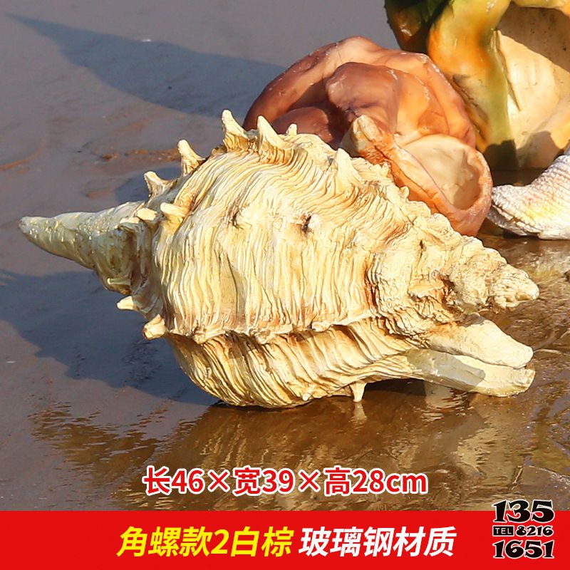 海螺雕塑-室內擺放的多角玻璃鋼創意海螺雕塑 海螺雕塑-室內擺放的多角玻璃鋼創意海螺雕塑高清圖片