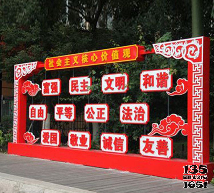 價值觀雕塑-戶外不銹鋼創(chuàng)意社會主義核心價值觀雕塑 價值觀雕塑-戶外不銹鋼創(chuàng)意社會主義核心價值觀雕塑高清圖片