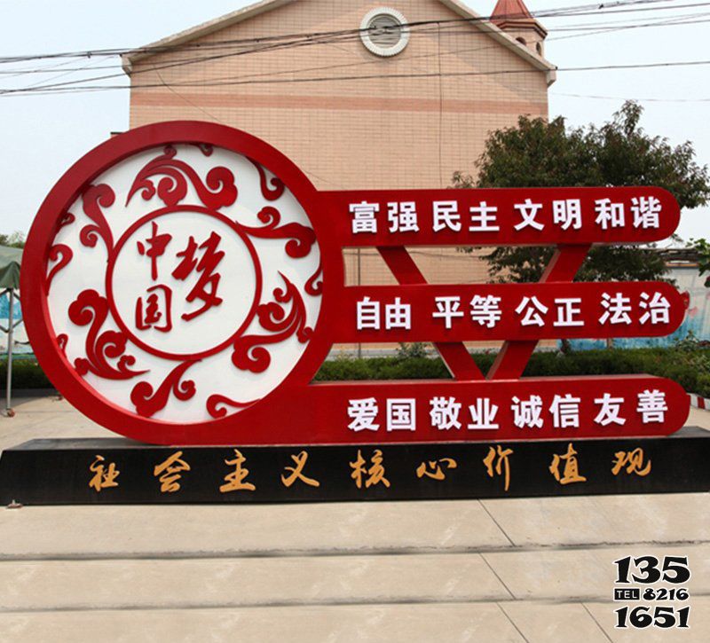 價(jià)值觀雕塑-公園大型中國(guó)夢(mèng)不銹鋼價(jià)值觀雕塑 價(jià)值觀雕塑-公園大型中國(guó)夢(mèng)不銹鋼價(jià)值觀雕塑高清圖片
