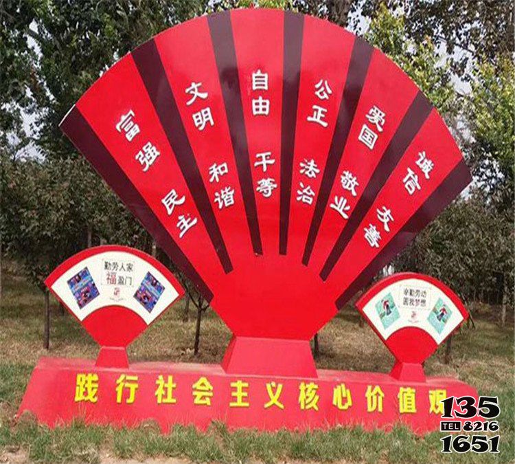 價(jià)值觀雕塑-公園大型扇子造型園林景觀價(jià)值觀雕塑 價(jià)值觀雕塑-公園大型扇子造型園林景觀價(jià)值觀雕塑高清圖片