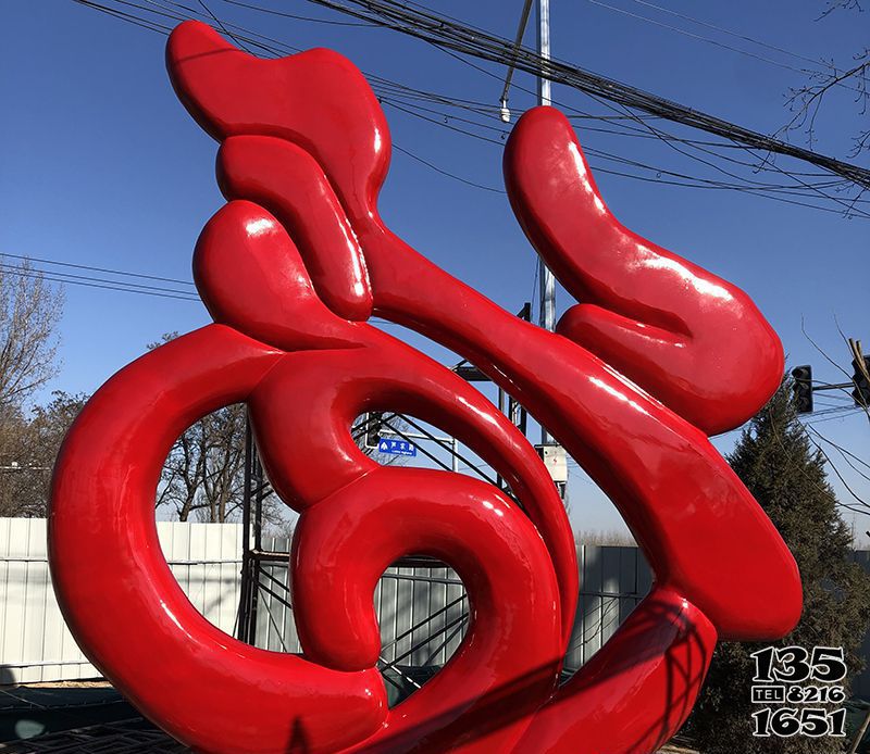 福字雕塑-公園擺放的紅色玻璃鋼創(chuàng)意福字雕塑 福字雕塑-公園擺放的紅色玻璃鋼創(chuàng)意福字雕塑高清圖片
