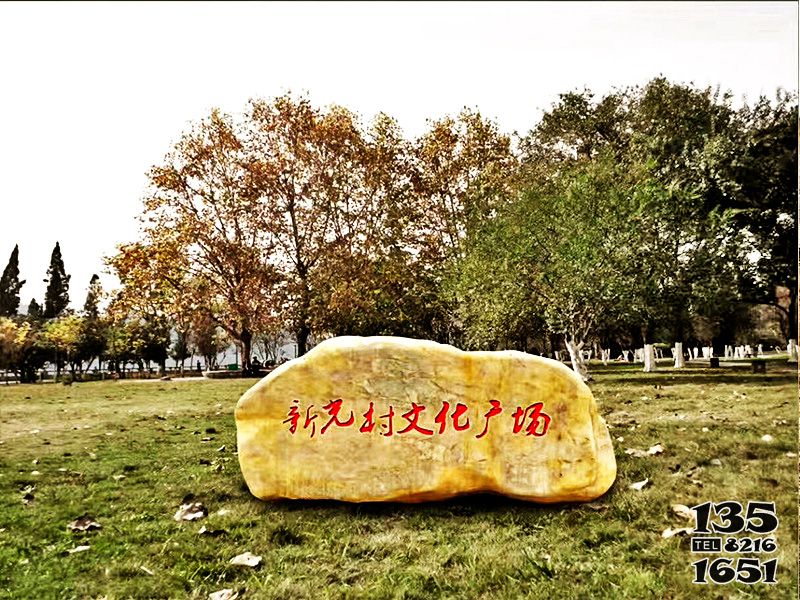 景觀石雕塑-文化廣場擺放黃蠟石景觀雕塑