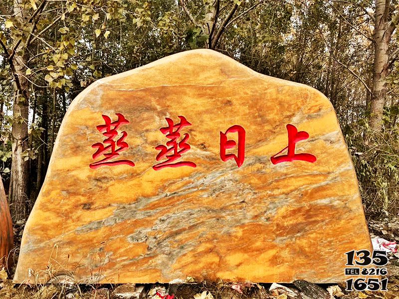 景觀-石雕塑-村莊擺放雕刻字黃蠟石景觀雕塑 景觀-石雕塑-村莊擺放雕刻字黃蠟石景觀雕塑高清圖片