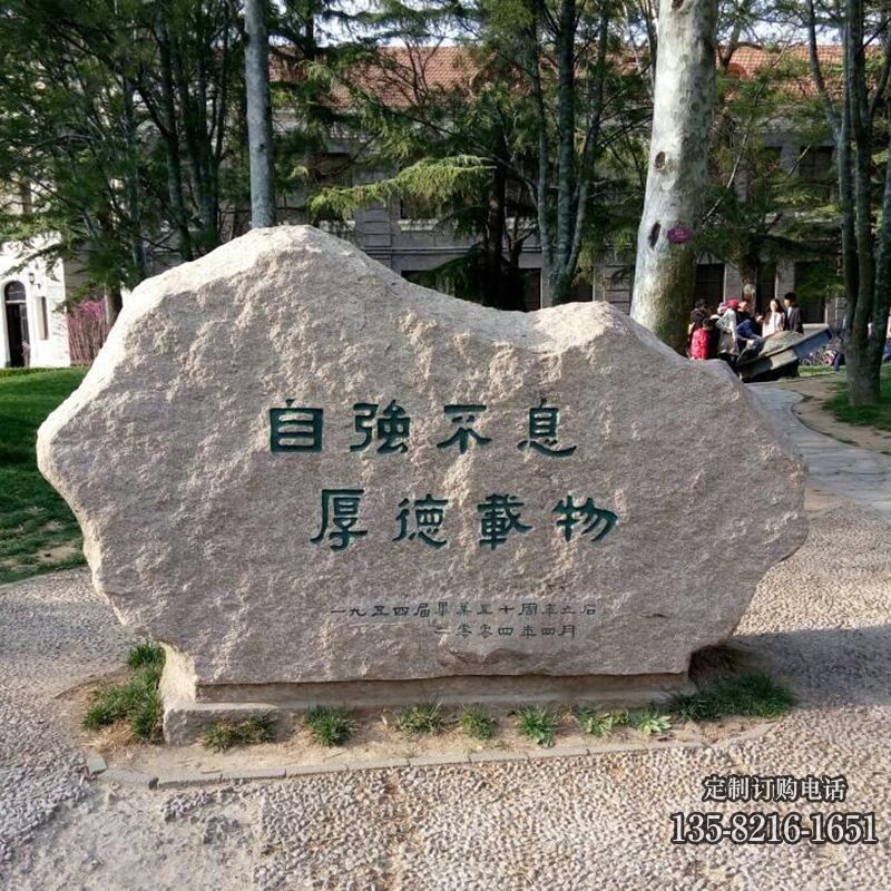 公園刻字景觀石擺件 公園刻字景觀石擺件高清圖片