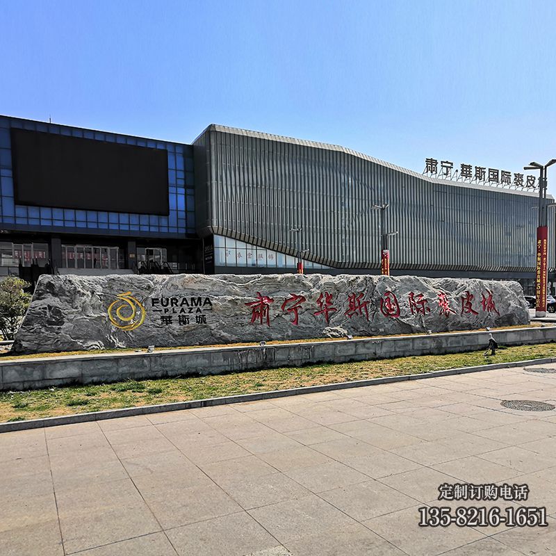 商業(yè)區(qū)商城地標(biāo)景觀石 商業(yè)區(qū)商城地標(biāo)景觀石高清圖片