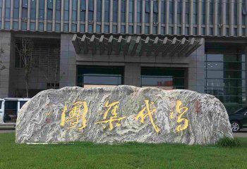 集團公司景觀石