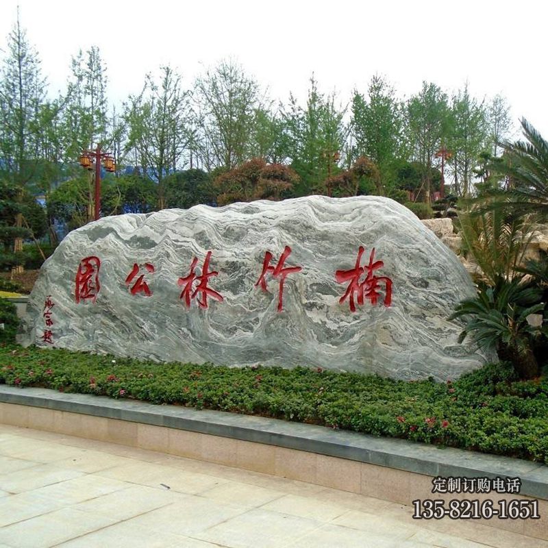 公園裝飾景觀石 公園裝飾景觀石高清圖片