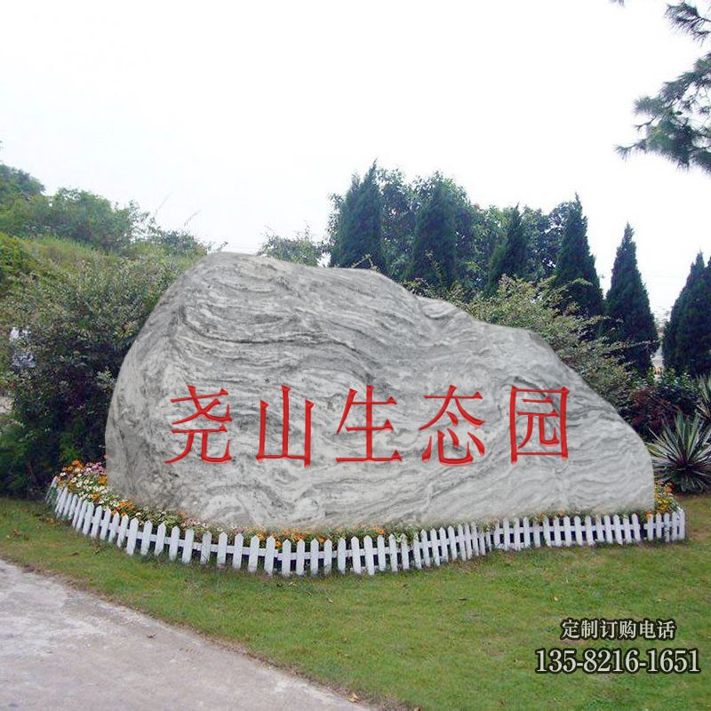 生態園景觀石 生態園景觀石高清圖片