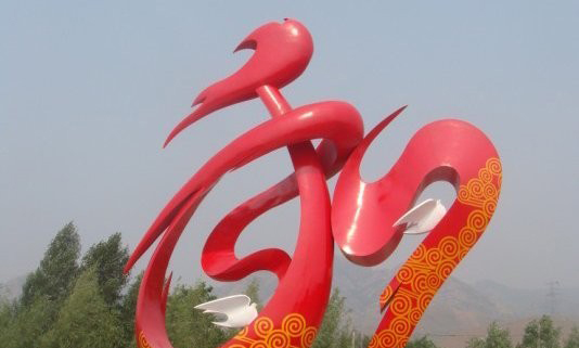 不銹鋼抽象和字雕塑-不銹鋼抽象和字雕塑 抽象和平鴿雕塑 不銹鋼抽象和字雕塑-不銹鋼抽象和字雕塑 抽象和平鴿雕塑高清圖片