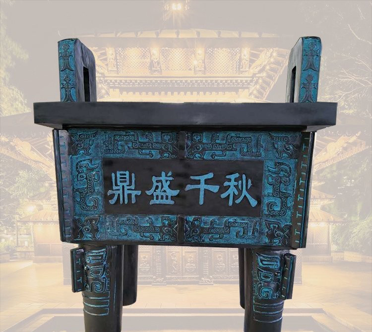 鼎盛千秋四足方鼎-青銅方鼎 鼎盛千秋四足方鼎-青銅方鼎