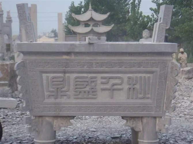 鼎盛千秋石鼎-仿古四足方鼎 鼎盛千秋石鼎-仿古四足方鼎