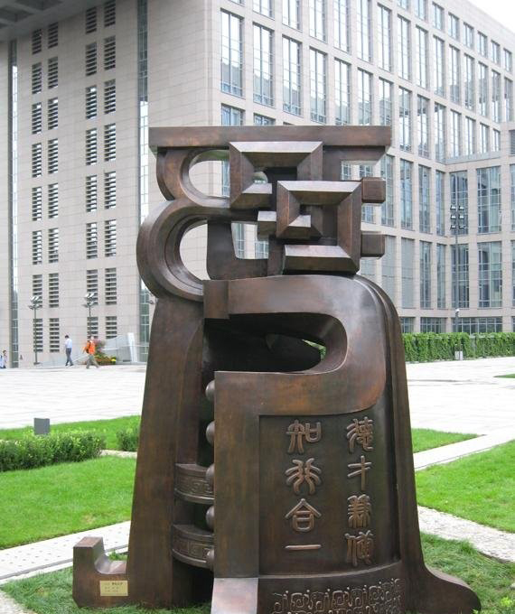 抽象銅鐘雕塑-抽象鑄銅雕塑 抽象銅鐘雕塑-抽象鑄銅雕塑高清圖片