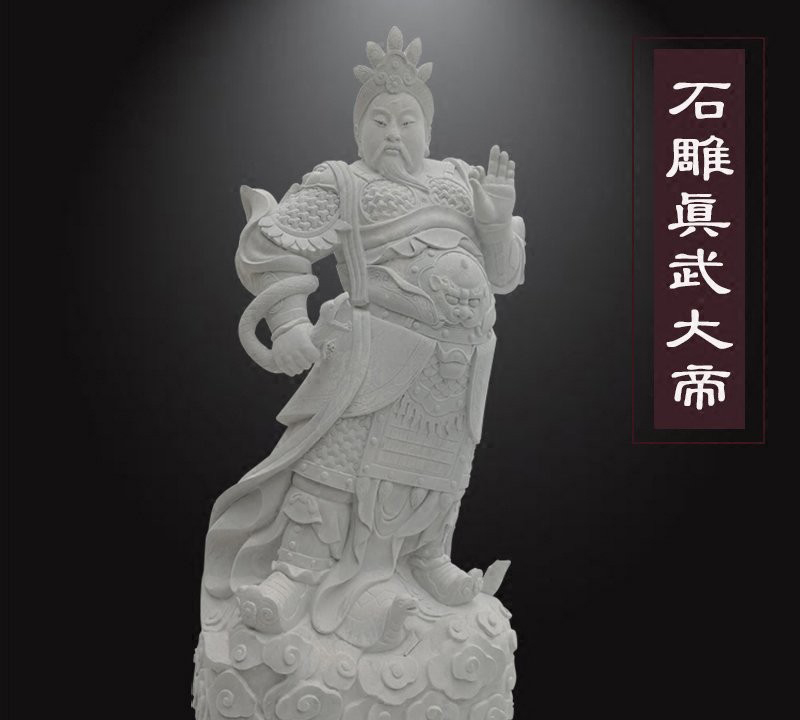 真武大帝神像雕塑-大理石真武大帝神像 真武大帝神像雕塑-大理石真武大帝神像高清圖片