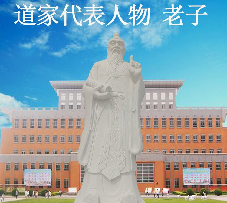 校園名人老子石雕-古代名人老子石雕 校園名人老子石雕-古代名人老子石雕