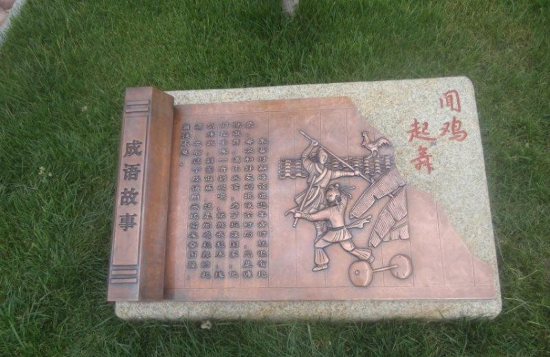 鍛銅成語故事浮雕-校園鍛銅成語故事浮雕 鍛銅成語故事浮雕-校園鍛銅成語故事浮雕