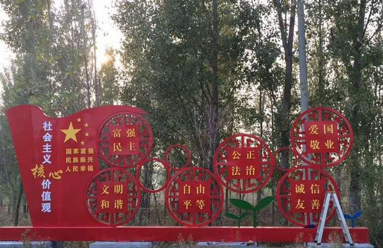 不銹鋼公園社會(huì)主義核心價(jià)值觀雕塑-不銹鋼社會(huì)主義核心價(jià)值觀雕塑