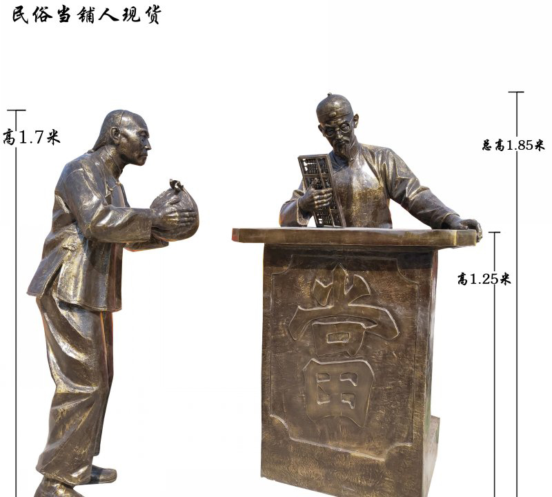 當鋪人物銅雕-當鋪人物銅雕，銅雕當鋪人物雕塑