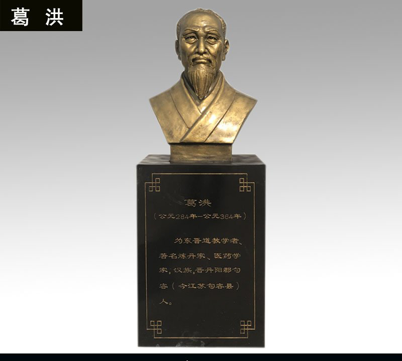 葛洪銅雕像-葛洪銅雕像,醫藥學家葛洪銅雕 葛洪銅雕像-葛洪銅雕像,醫藥學家葛洪銅雕高清圖片
