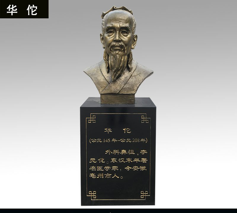 華佗銅雕-華佗銅雕，醫(yī)學(xué)家華佗銅雕