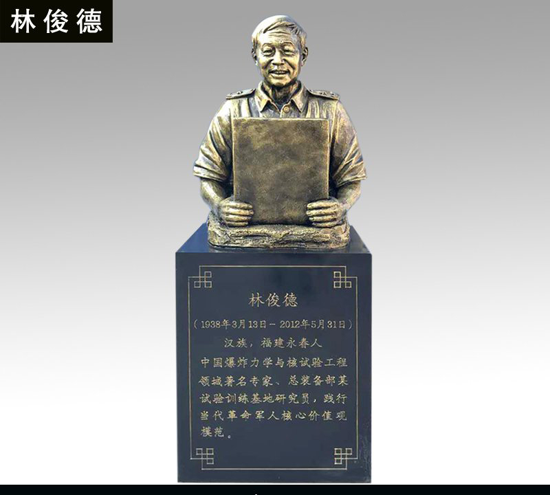 林俊德銅雕像-林俊德銅雕像,工程院院士林俊德銅雕 林俊德銅雕像-林俊德銅雕像,工程院院士林俊德銅雕高清圖片