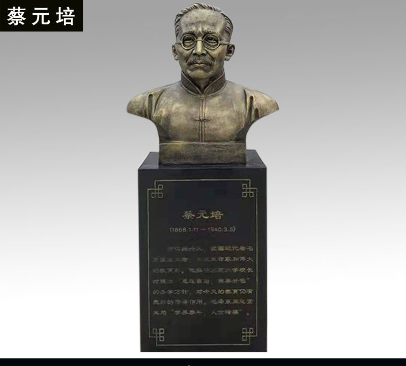 蔡元培銅雕-蔡元培銅雕,革命家蔡元培銅雕 蔡元培銅雕-蔡元培銅雕,革命家蔡元培銅雕高清圖片