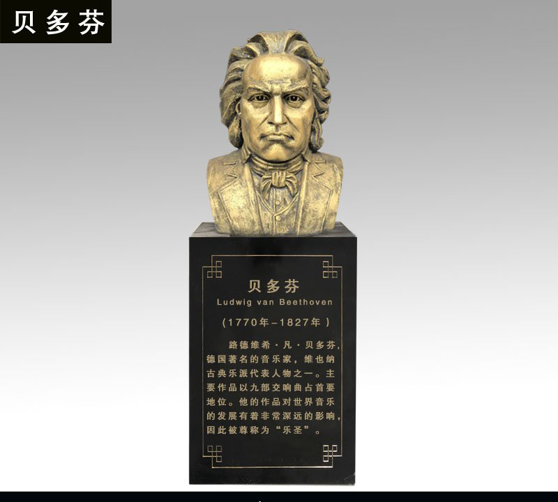 貝多芬銅雕-貝多芬銅雕,音樂學(xué)家貝多芬銅雕 貝多芬銅雕-貝多芬銅雕,音樂學(xué)家貝多芬銅雕高清圖片