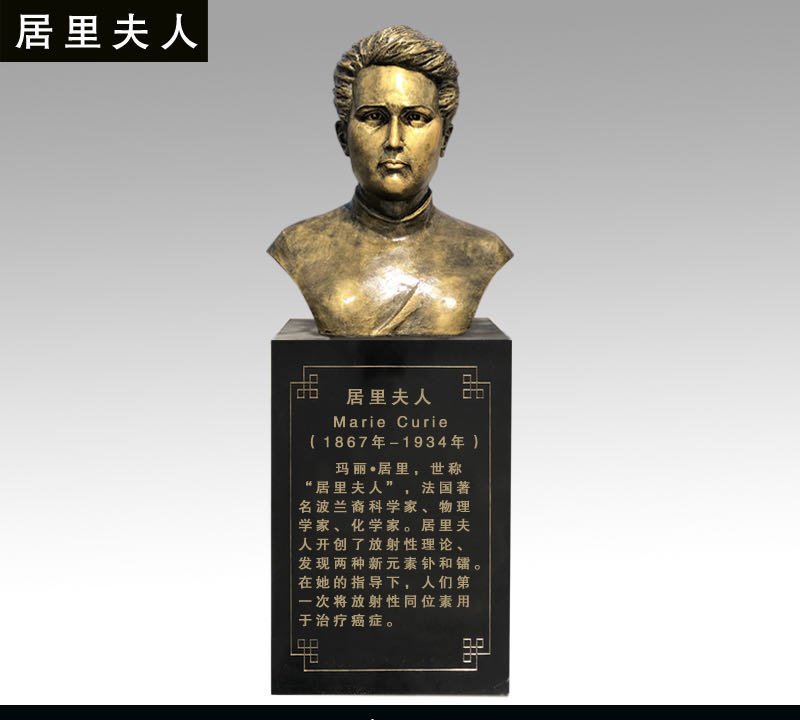 居里夫人銅雕像-居里夫人銅雕像,科學家居里夫人銅雕 居里夫人銅雕像-居里夫人銅雕像,科學家居里夫人銅雕