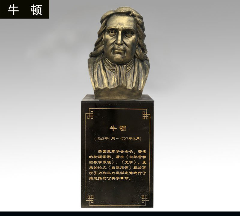牛頓胸像銅雕-牛頓胸像銅雕,物理學家牛頓銅雕 牛頓胸像銅雕-牛頓胸像銅雕,物理學家牛頓銅雕高清圖片