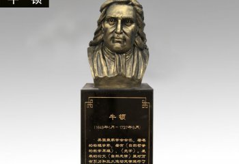 牛頓胸像銅雕-牛頓胸像銅雕，物理學家牛頓銅雕
