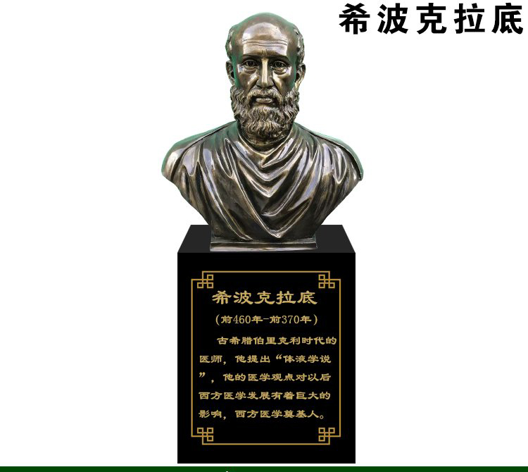 希波克拉底銅雕像-希波克拉底銅雕像,醫學奠基人希波克拉底銅雕 希波克拉底銅雕像-希波克拉底銅雕像,醫學奠基人希波克拉底銅雕