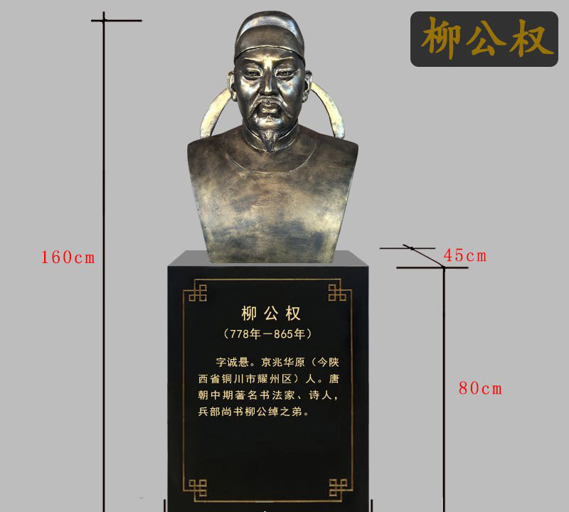 柳公權(quán)銅雕像-柳公權(quán)銅雕像,書法家柳公權(quán)銅雕 柳公權(quán)銅雕像-柳公權(quán)銅雕像,書法家柳公權(quán)銅雕高清圖片