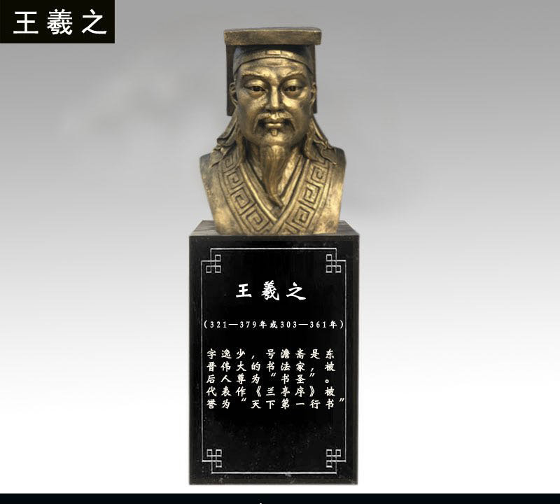 王羲之胸像銅雕-王羲之胸像銅雕,書法家王羲之銅雕 王羲之胸像銅雕-王羲之胸像銅雕,書法家王羲之銅雕高清圖片