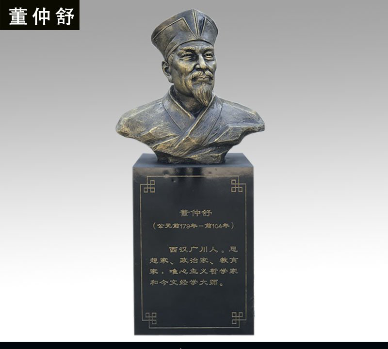 董仲舒銅雕像-董仲舒銅雕像,思想家董仲舒銅雕 董仲舒銅雕像-董仲舒銅雕像,思想家董仲舒銅雕高清圖片