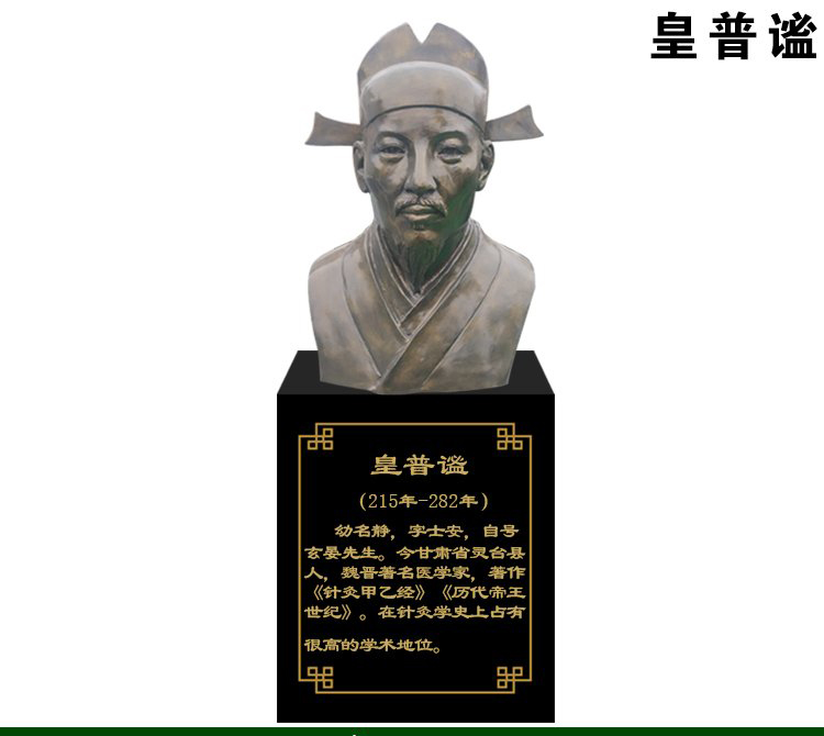 黃普謐銅雕像-黃普謐銅雕像，醫(yī)學(xué)家黃普謐銅雕