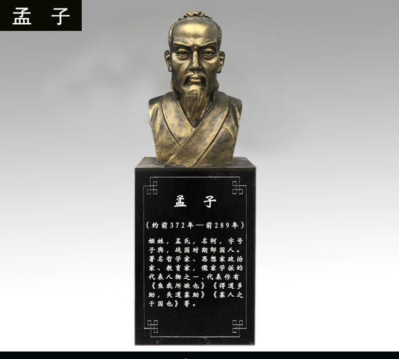 孟子銅雕像-孟子銅雕像,儒家代表人物孟子銅雕 孟子銅雕像-孟子銅雕像,儒家代表人物孟子銅雕