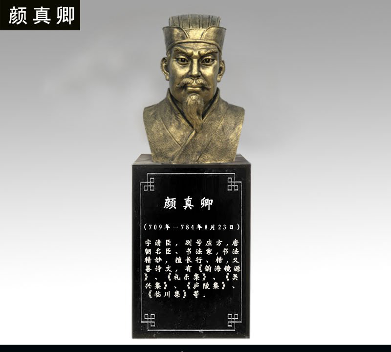 顏真卿銅雕像-顏真卿銅雕像,書法家顏真卿銅雕 顏真卿銅雕像-顏真卿銅雕像,書法家顏真卿銅雕高清圖片