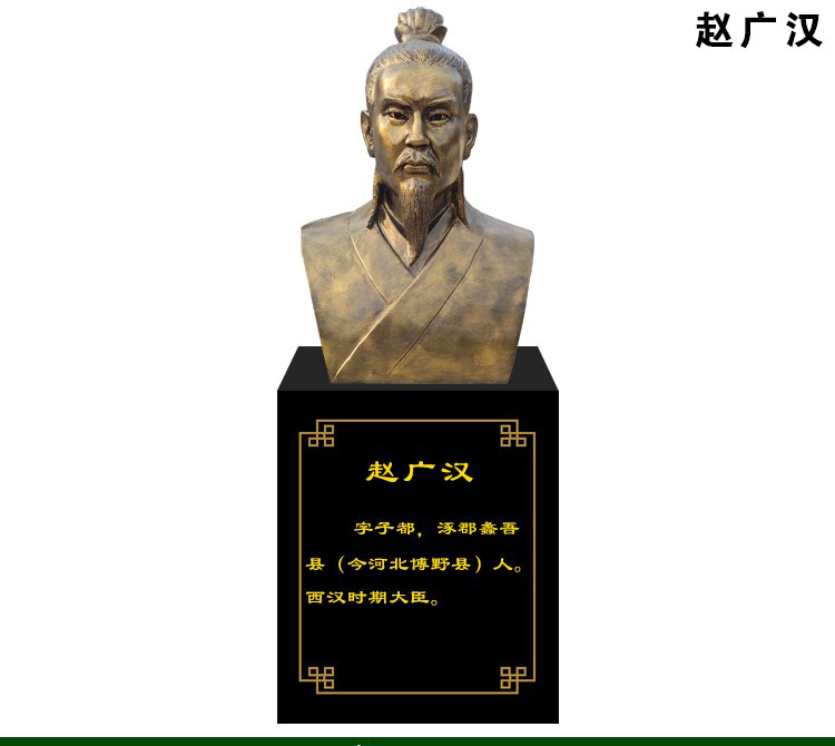 趙廣漢銅雕像-趙廣漢銅雕像,名臣趙廣漢銅雕 趙廣漢銅雕像-趙廣漢銅雕像,名臣趙廣漢銅雕高清圖片