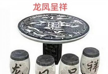 龍鳳吉祥石雕桌凳-龍鳳吉祥石雕桌凳，龍鳳吉祥石桌凳