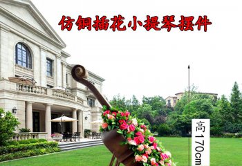 玻璃鋼仿銅提琴雕塑-玻璃鋼仿銅提琴雕塑，玻璃鋼小提琴仿銅雕塑    