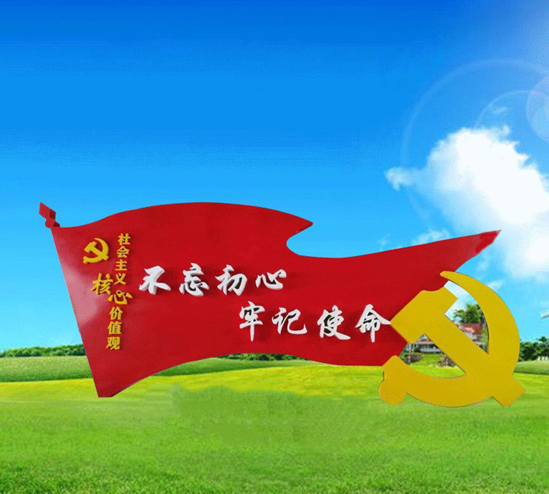廣場不銹鋼不忘初心黨徽黨旗雕塑-不銹鋼不忘初心黨徽黨旗雕塑 廣場不銹鋼不忘初心黨徽黨旗雕塑-不銹鋼不忘初心黨徽黨旗雕塑高清圖片