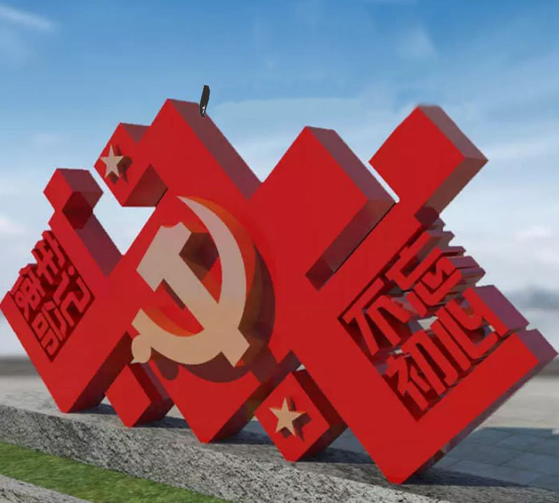 廣場不銹鋼不忘初心牢記使命黨徽雕塑-不銹鋼不忘初心牢記使命黨徽黨建雕塑 廣場不銹鋼不忘初心牢記使命黨徽雕塑-不銹鋼不忘初心牢記使命黨徽黨建雕塑高清圖片