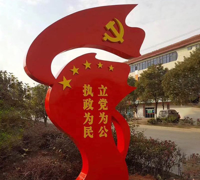 城市不銹鋼黨旗宣傳文化標語雕塑-不銹鋼黨旗黨建標語雕塑 城市不銹鋼黨旗宣傳文化標語雕塑-不銹鋼黨旗黨建標語雕塑